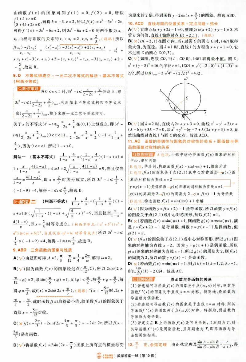2025《金考卷&middot;特快专递&middot;第4期》数学-答案_2024-2025高三（6-6月题库）_2025年01月试卷_01012025《金考卷&middot;特快专递&middot;第4期》_数学