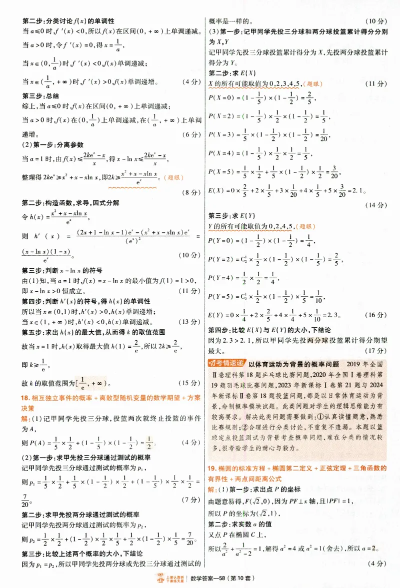 2025《金考卷&middot;特快专递&middot;第4期》数学-答案_2024-2025高三（6-6月题库）_2025年01月试卷_01012025《金考卷&middot;特快专递&middot;第4期》_数学