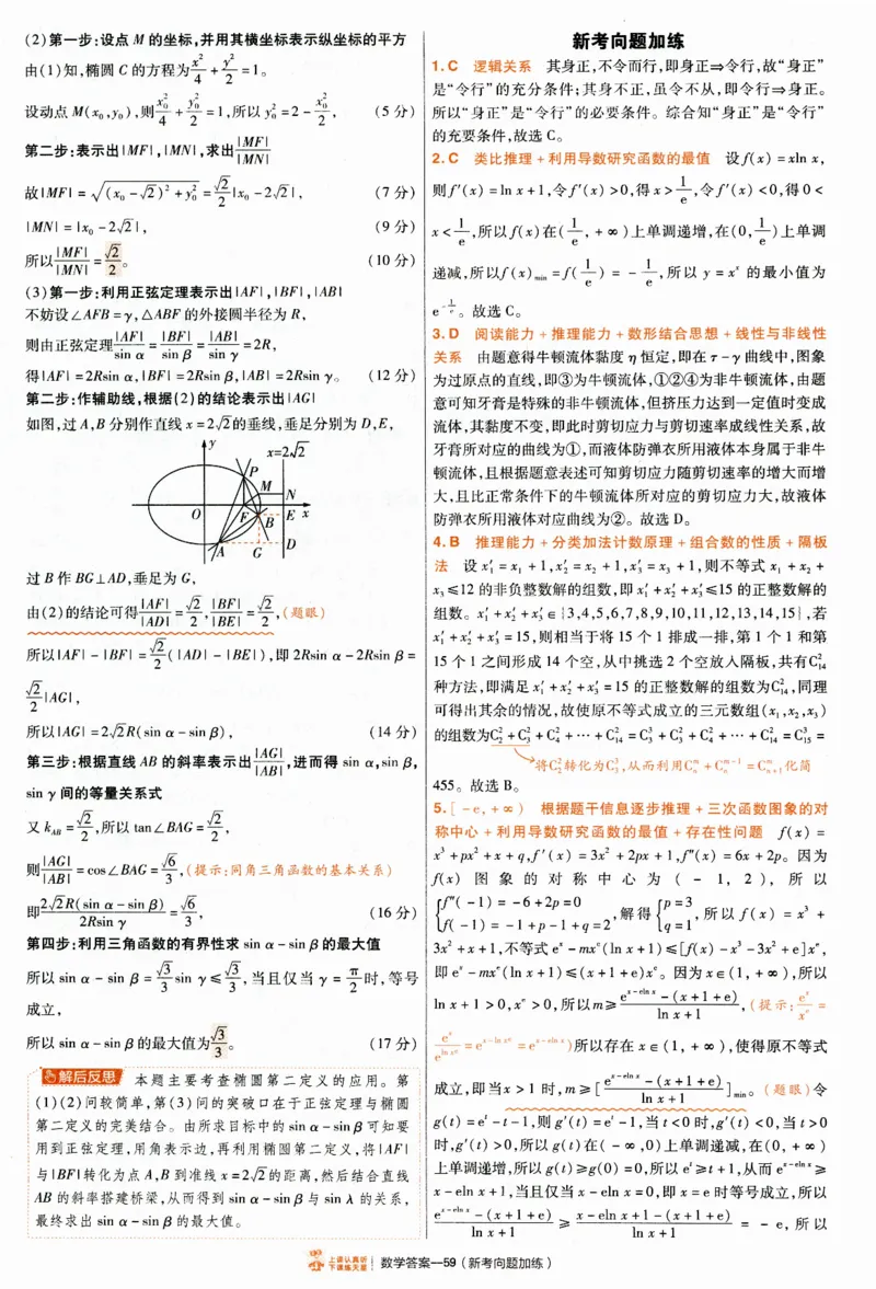 2025《金考卷&middot;特快专递&middot;第4期》数学-答案_2024-2025高三（6-6月题库）_2025年01月试卷_01012025《金考卷&middot;特快专递&middot;第4期》_数学
