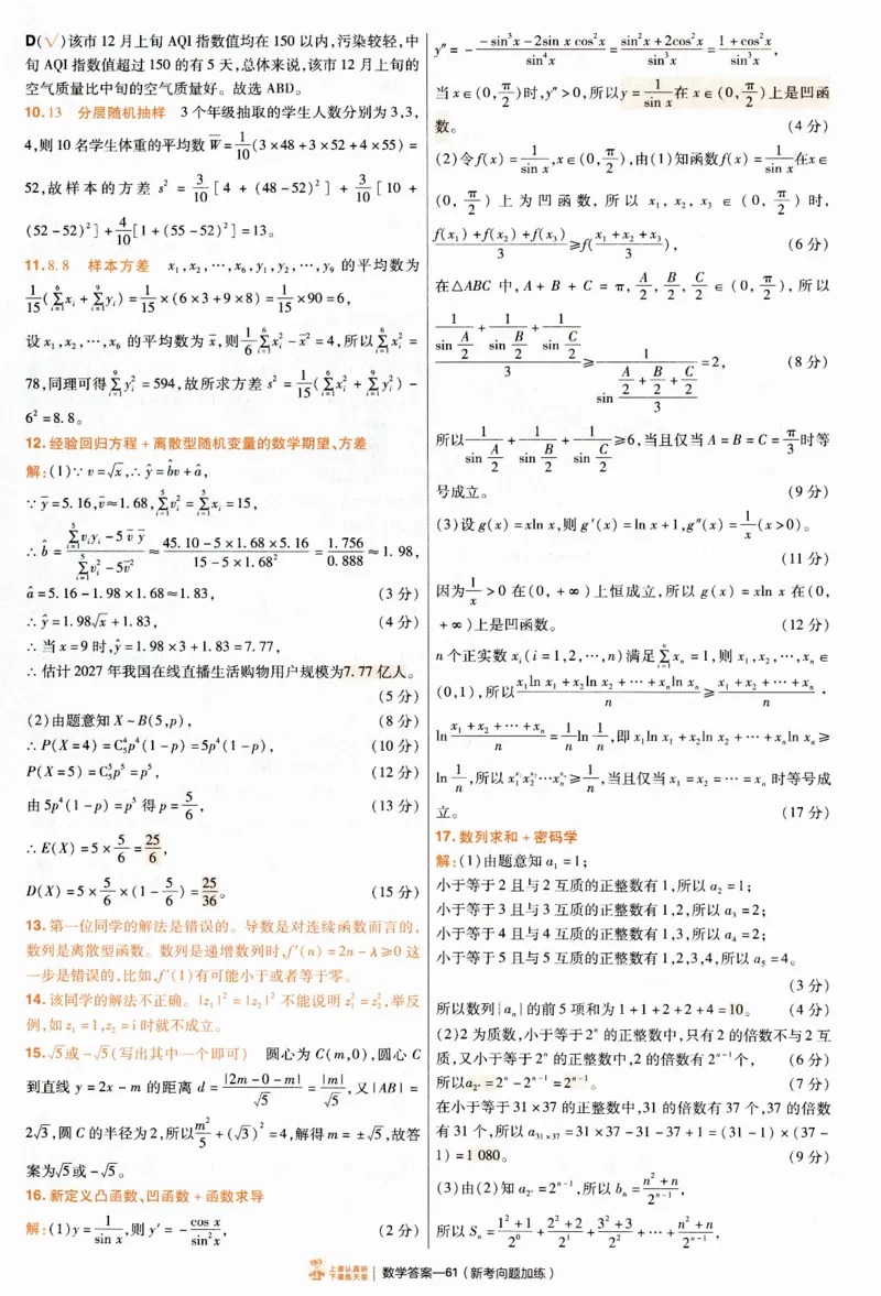 2025《金考卷&middot;特快专递&middot;第4期》数学-答案_2024-2025高三（6-6月题库）_2025年01月试卷_01012025《金考卷&middot;特快专递&middot;第4期》_数学