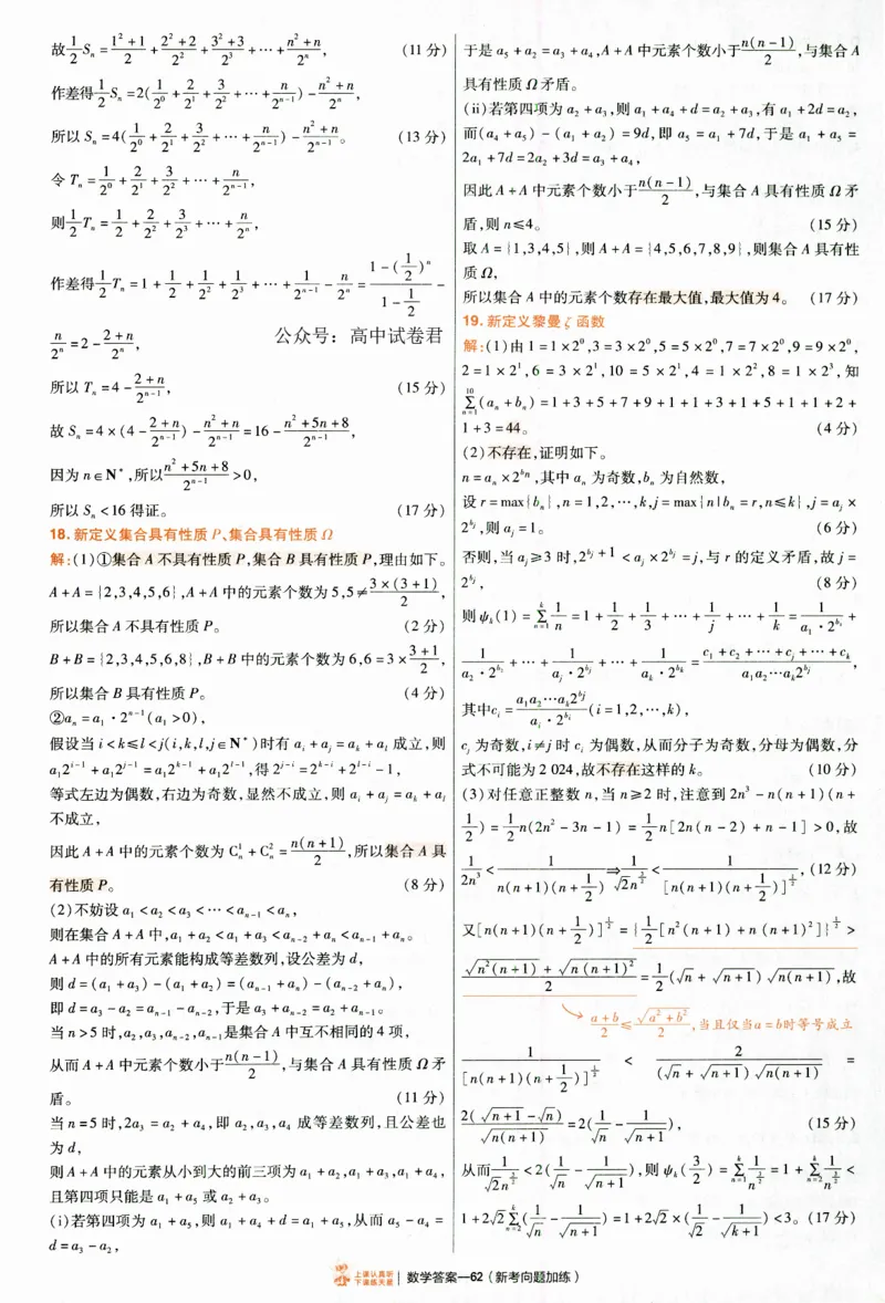 2025《金考卷&middot;特快专递&middot;第4期》数学-答案_2024-2025高三（6-6月题库）_2025年01月试卷_01012025《金考卷&middot;特快专递&middot;第4期》_数学