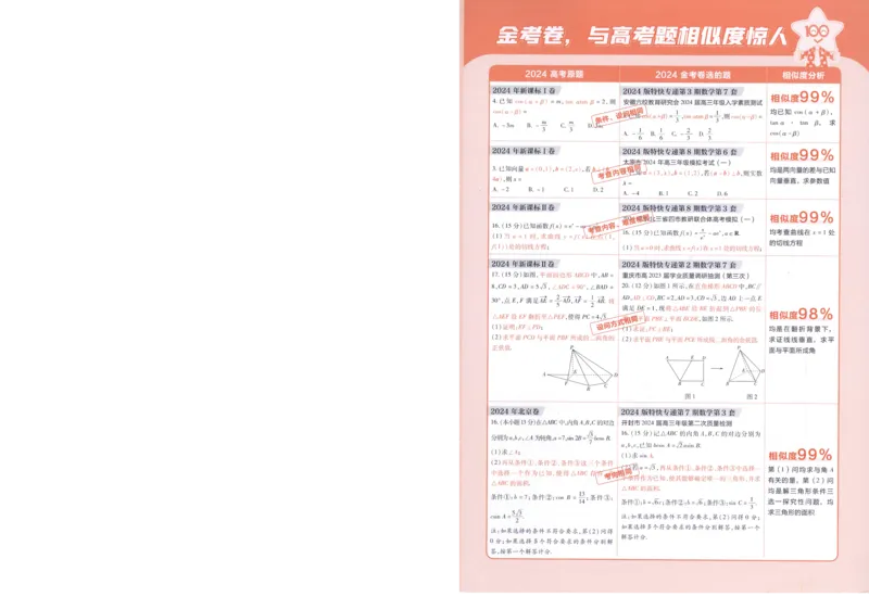 2025《金考卷&middot;特快专递&middot;第4期》数学-答案_2024-2025高三（6-6月题库）_2025年01月试卷_01012025《金考卷&middot;特快专递&middot;第4期》_数学