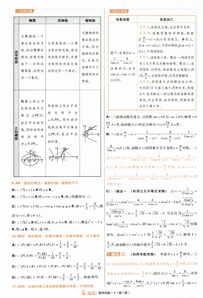 2025《金考卷&middot;特快专递&middot;第4期》数学-答案_2024-2025高三（6-6月题库）_2025年01月试卷_01012025《金考卷&middot;特快专递&middot;第4期》_数学