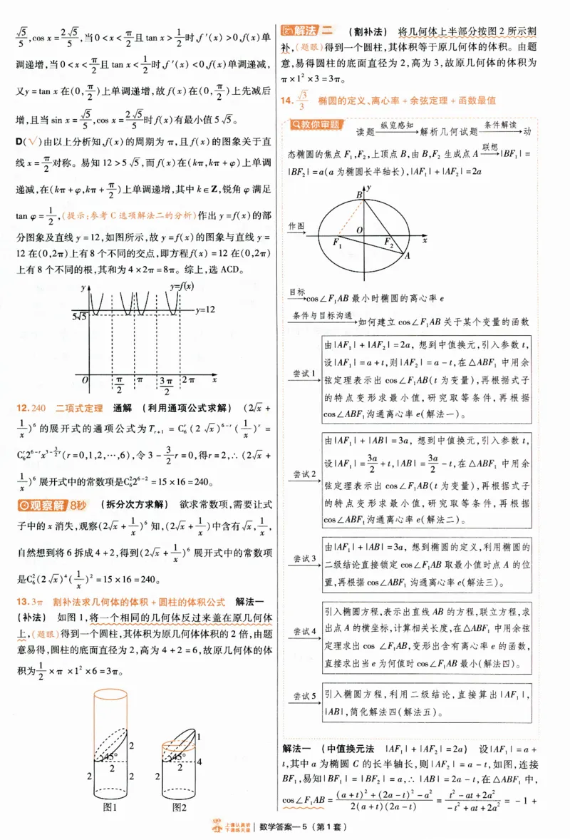 2025《金考卷&middot;特快专递&middot;第4期》数学-答案_2024-2025高三（6-6月题库）_2025年01月试卷_01012025《金考卷&middot;特快专递&middot;第4期》_数学