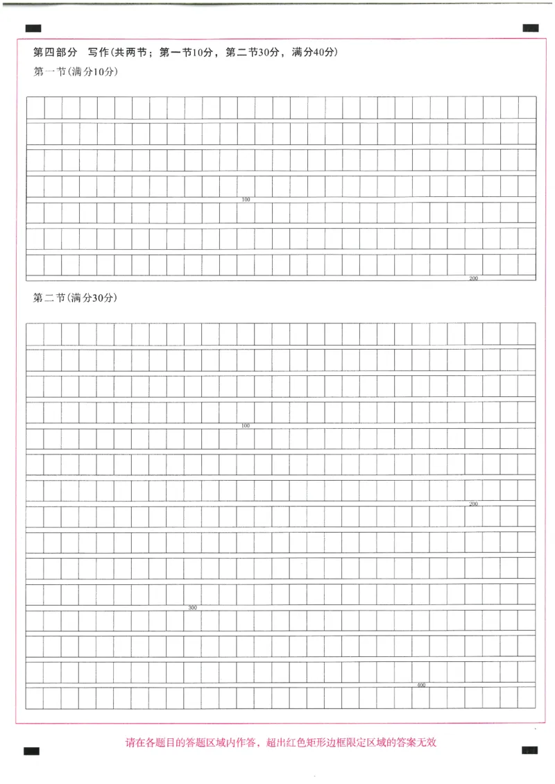 2024-2025学年福州市高三年级第四次质量检测日语答题卡_2024-2025高三（6-6月题库）_2025年04月试卷_0429福建省2024-2025学年福州市高三年级第四次质量检测（全科）