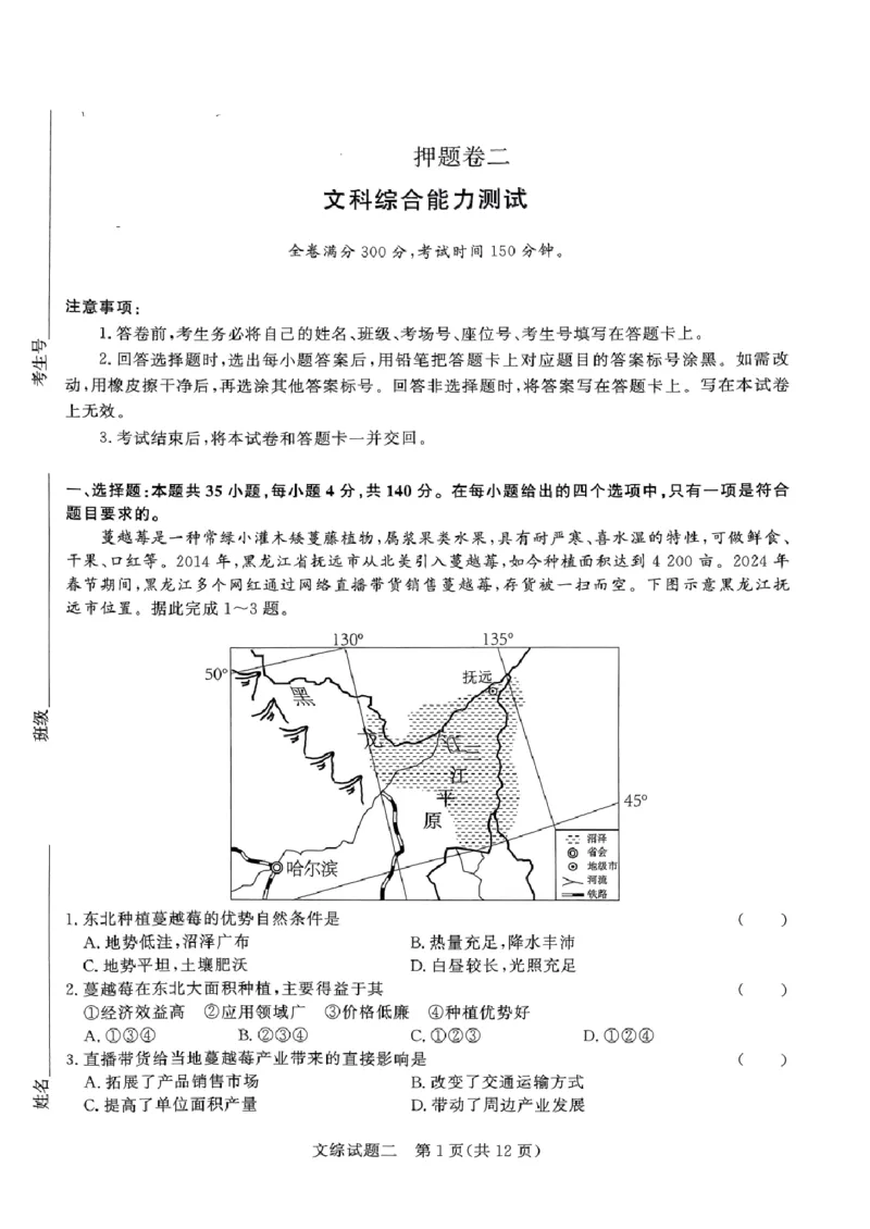河南省南阳市第一中学校2024届高考冲刺押题卷（二）文科综合_2024年5月_01按日期_20号_2024届青桐鸣大联考高三押题卷（二）_青桐鸣2024届高三押题卷（二）文科综合试题