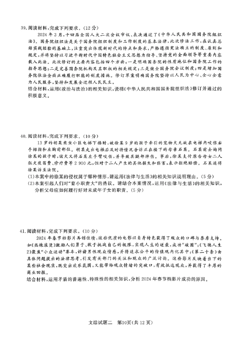河南省南阳市第一中学校2024届高考冲刺押题卷（二）文科综合_2024年5月_01按日期_20号_2024届青桐鸣大联考高三押题卷（二）_青桐鸣2024届高三押题卷（二）文科综合试题