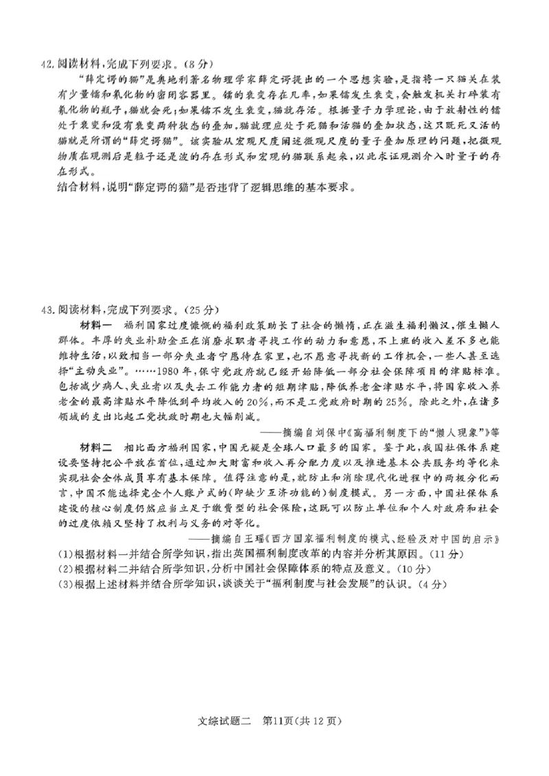 河南省南阳市第一中学校2024届高考冲刺押题卷（二）文科综合_2024年5月_01按日期_20号_2024届青桐鸣大联考高三押题卷（二）_青桐鸣2024届高三押题卷（二）文科综合试题