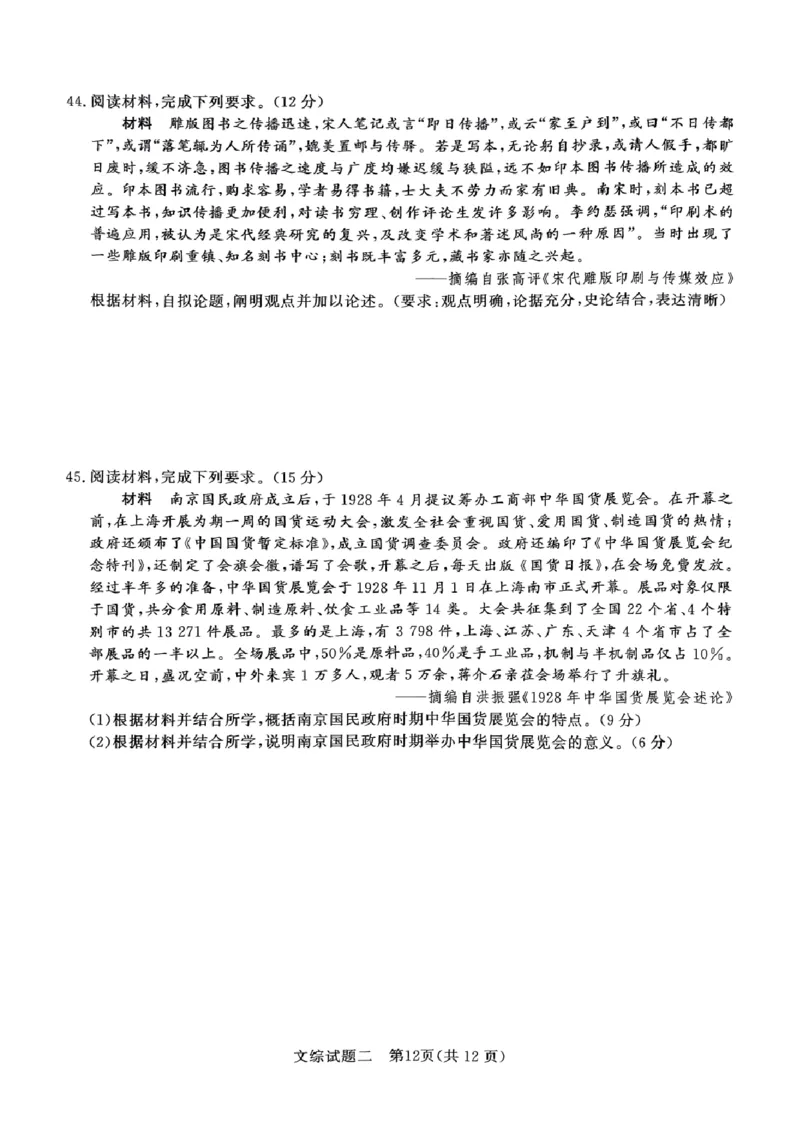河南省南阳市第一中学校2024届高考冲刺押题卷（二）文科综合_2024年5月_01按日期_20号_2024届青桐鸣大联考高三押题卷（二）_青桐鸣2024届高三押题卷（二）文科综合试题