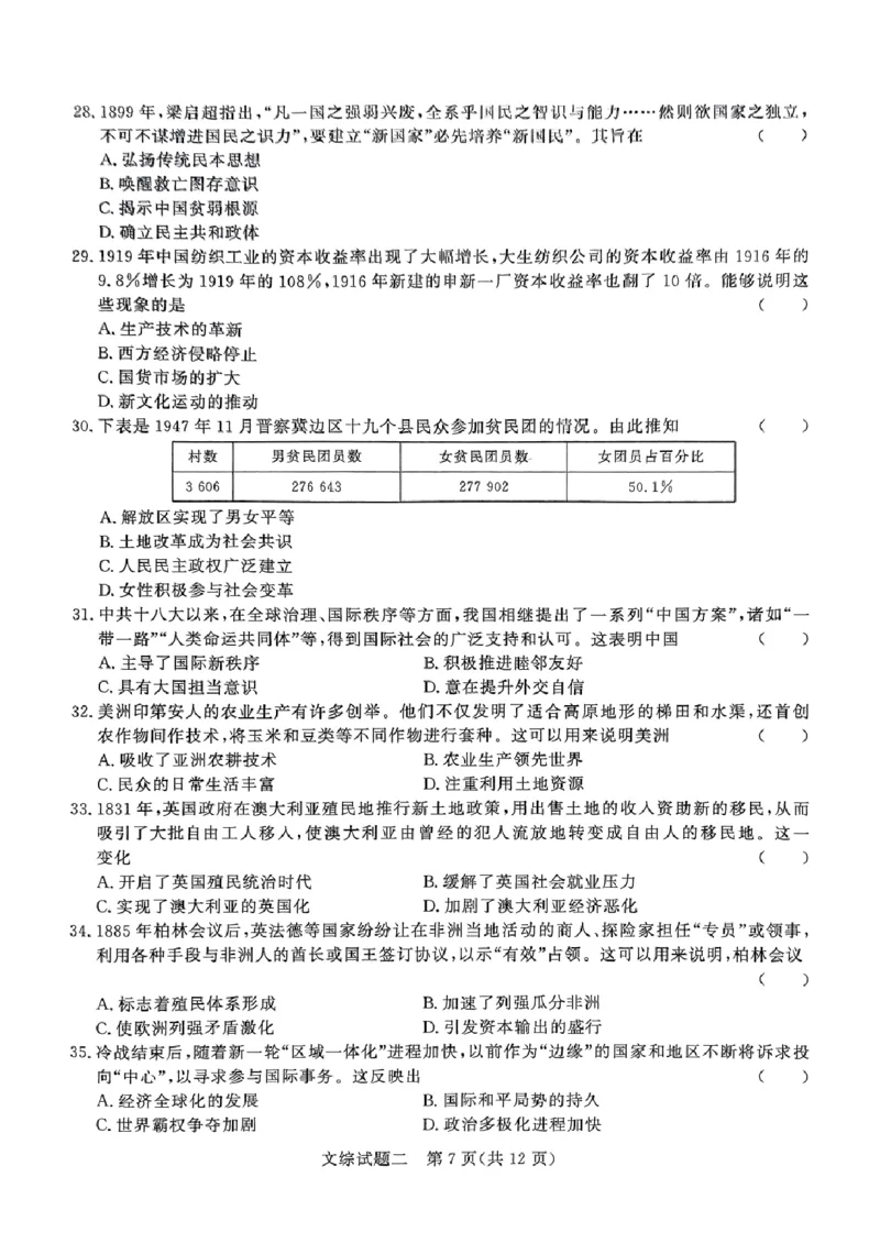 河南省南阳市第一中学校2024届高考冲刺押题卷（二）文科综合_2024年5月_01按日期_20号_2024届青桐鸣大联考高三押题卷（二）_青桐鸣2024届高三押题卷（二）文科综合试题