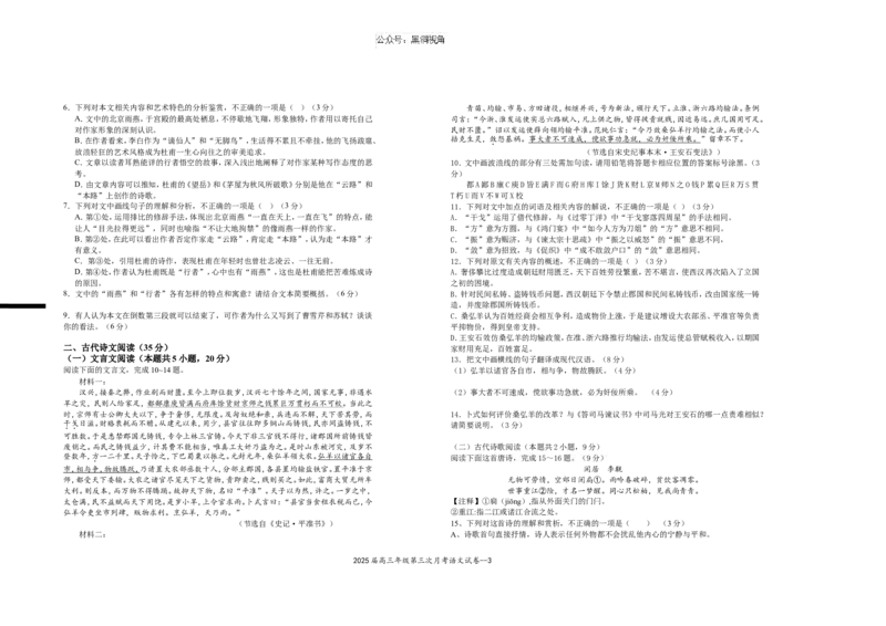 2025届高三年级第三次月考语文试卷_2024-2025高三（6-6月题库）_2024年11月试卷_1106江西省宜春市上高二中2025届高三上学期10月月考