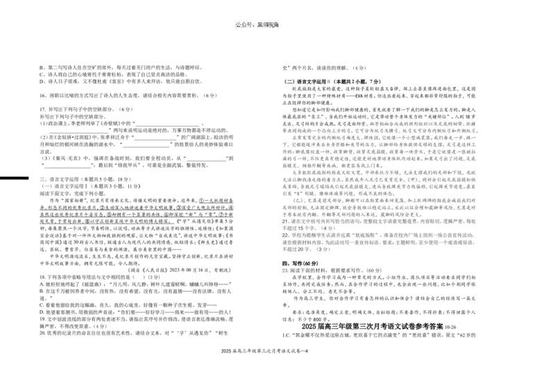 2025届高三年级第三次月考语文试卷_2024-2025高三（6-6月题库）_2024年11月试卷_1106江西省宜春市上高二中2025届高三上学期10月月考