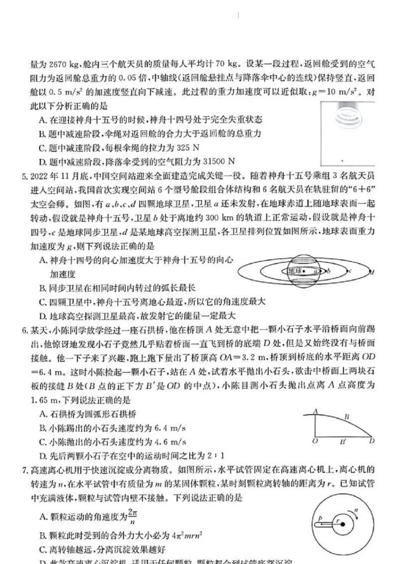浙江省浙里卷天下百校联考2023届高三下学期3月丨物理(1)_2024年2月_022月合集_2023届浙江省浙里卷天下百校联考3月测试全科