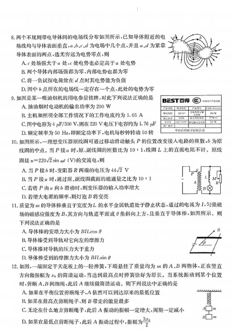 浙江省浙里卷天下百校联考2023届高三下学期3月丨物理(1)_2024年2月_022月合集_2023届浙江省浙里卷天下百校联考3月测试全科
