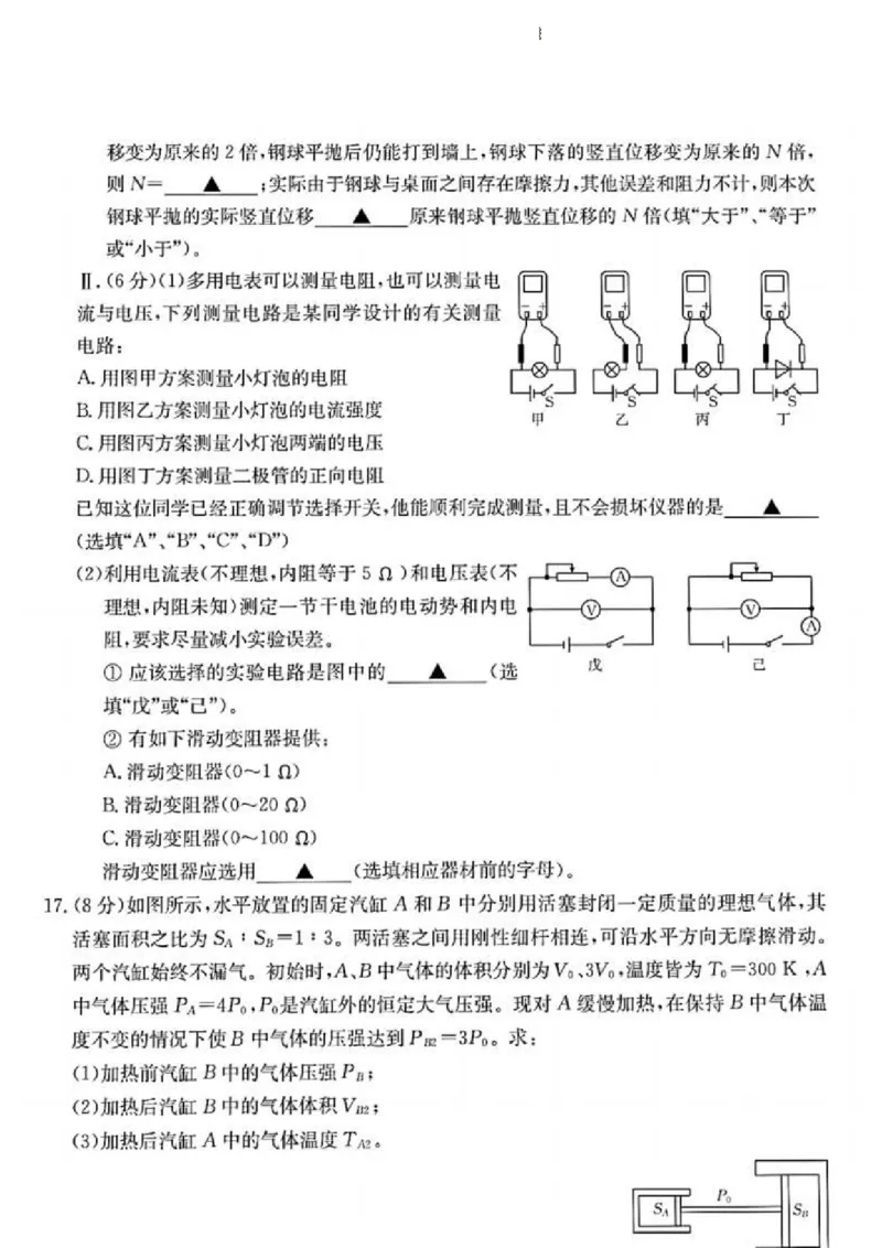 浙江省浙里卷天下百校联考2023届高三下学期3月丨物理(1)_2024年2月_022月合集_2023届浙江省浙里卷天下百校联考3月测试全科