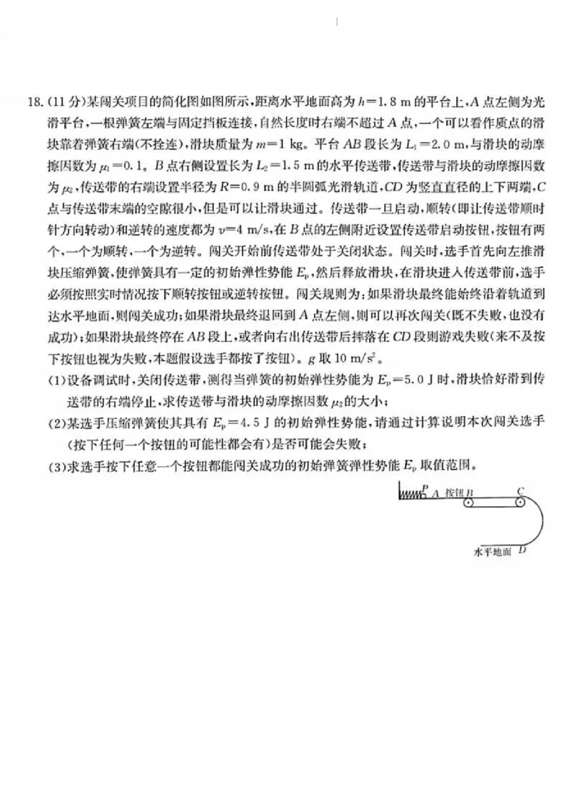 浙江省浙里卷天下百校联考2023届高三下学期3月丨物理(1)_2024年2月_022月合集_2023届浙江省浙里卷天下百校联考3月测试全科