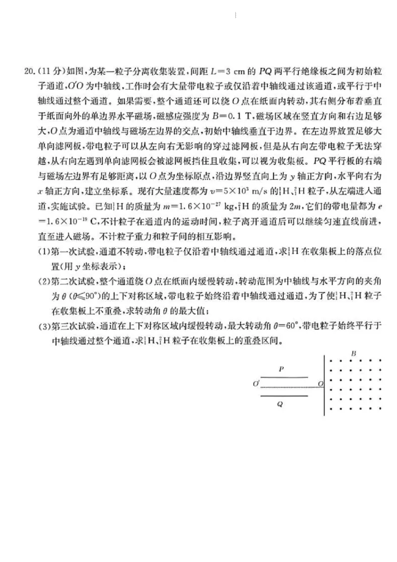 浙江省浙里卷天下百校联考2023届高三下学期3月丨物理(1)_2024年2月_022月合集_2023届浙江省浙里卷天下百校联考3月测试全科