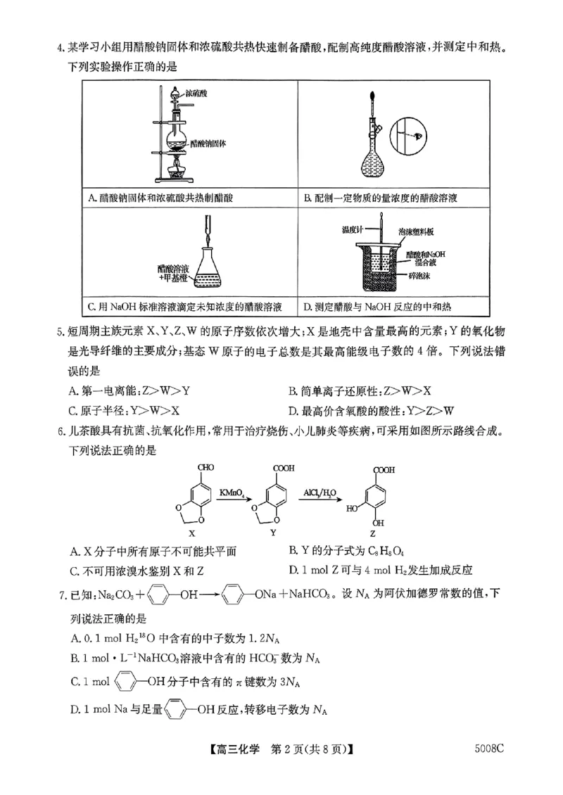 2025届广西南宁市普通高中毕业班摸底测试化学+答案_2024-2025高三（6-6月题库）_2024年09月试卷_0922广西南宁市2024-2025学年高三上学期普通高中毕业班摸底测试