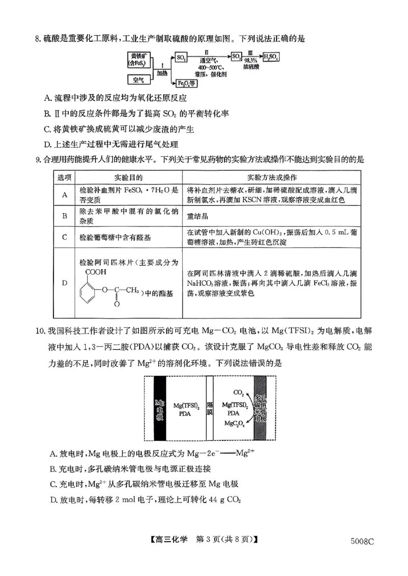 2025届广西南宁市普通高中毕业班摸底测试化学+答案_2024-2025高三（6-6月题库）_2024年09月试卷_0922广西南宁市2024-2025学年高三上学期普通高中毕业班摸底测试
