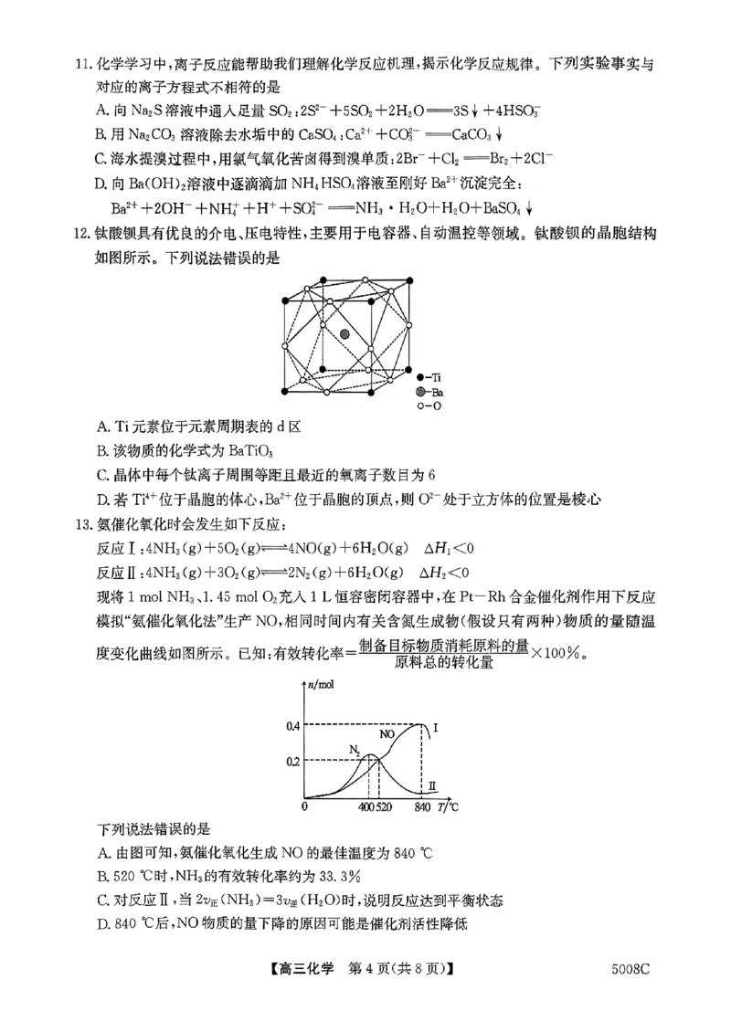 2025届广西南宁市普通高中毕业班摸底测试化学+答案_2024-2025高三（6-6月题库）_2024年09月试卷_0922广西南宁市2024-2025学年高三上学期普通高中毕业班摸底测试