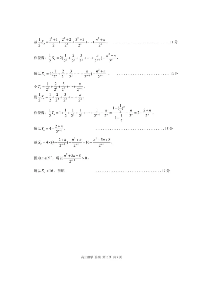 2025届浙南名校联盟高三10月联考数学答案_2024-2025高三（6-6月题库）_2024年10月试卷_10102025届浙南名校联盟高三10月联考