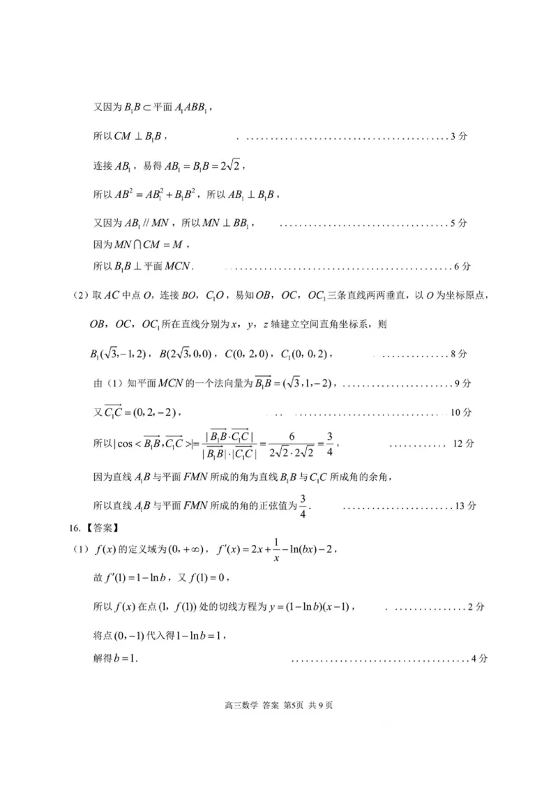 2025届浙南名校联盟高三10月联考数学答案_2024-2025高三（6-6月题库）_2024年10月试卷_10102025届浙南名校联盟高三10月联考