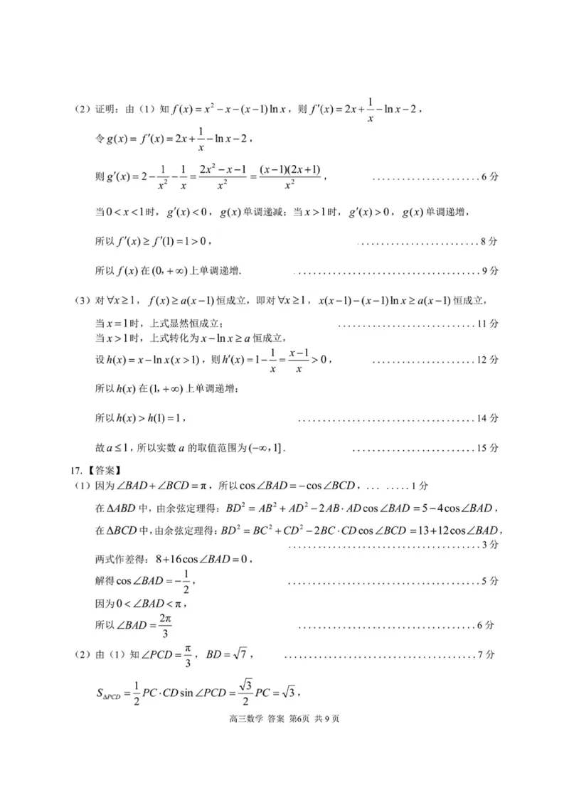 2025届浙南名校联盟高三10月联考数学答案_2024-2025高三（6-6月题库）_2024年10月试卷_10102025届浙南名校联盟高三10月联考