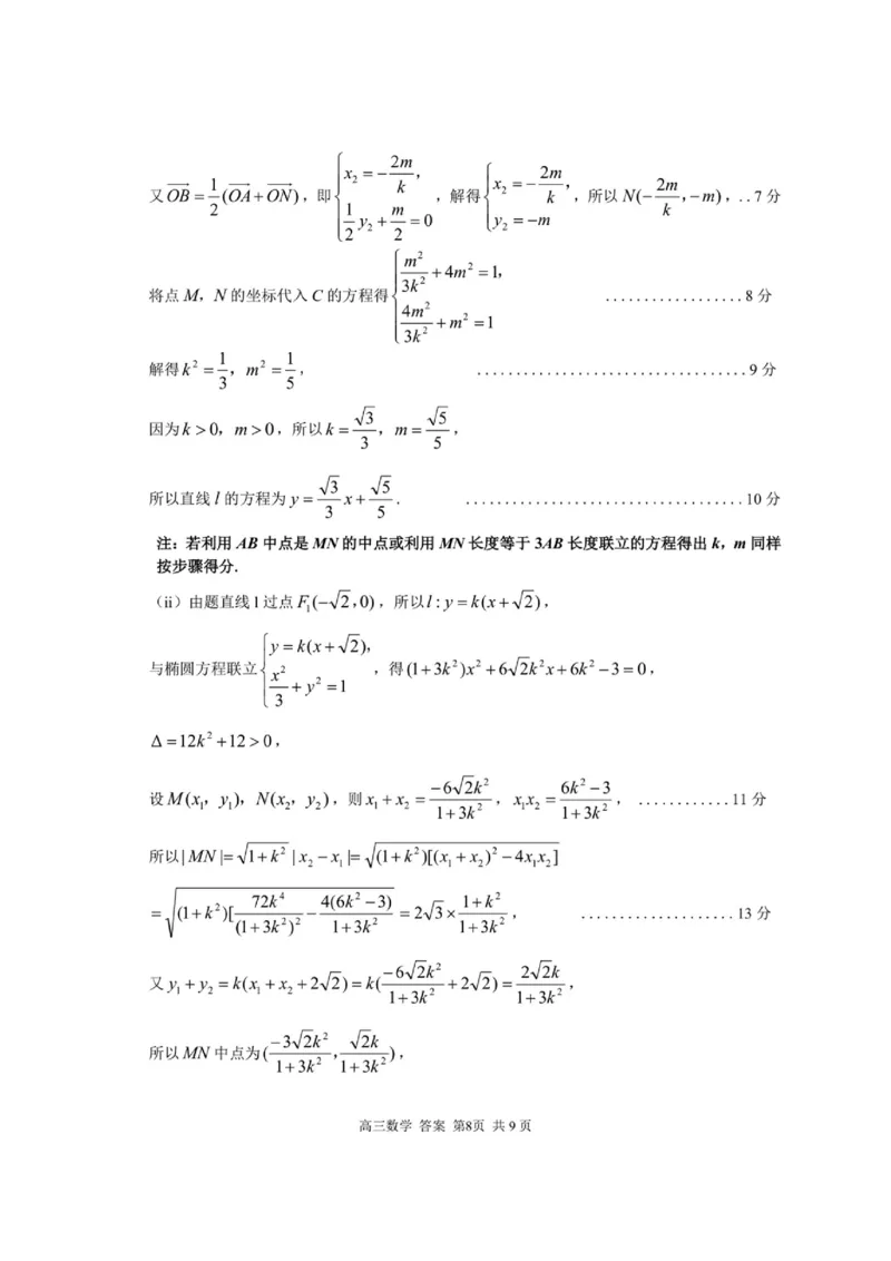 2025届浙南名校联盟高三10月联考数学答案_2024-2025高三（6-6月题库）_2024年10月试卷_10102025届浙南名校联盟高三10月联考