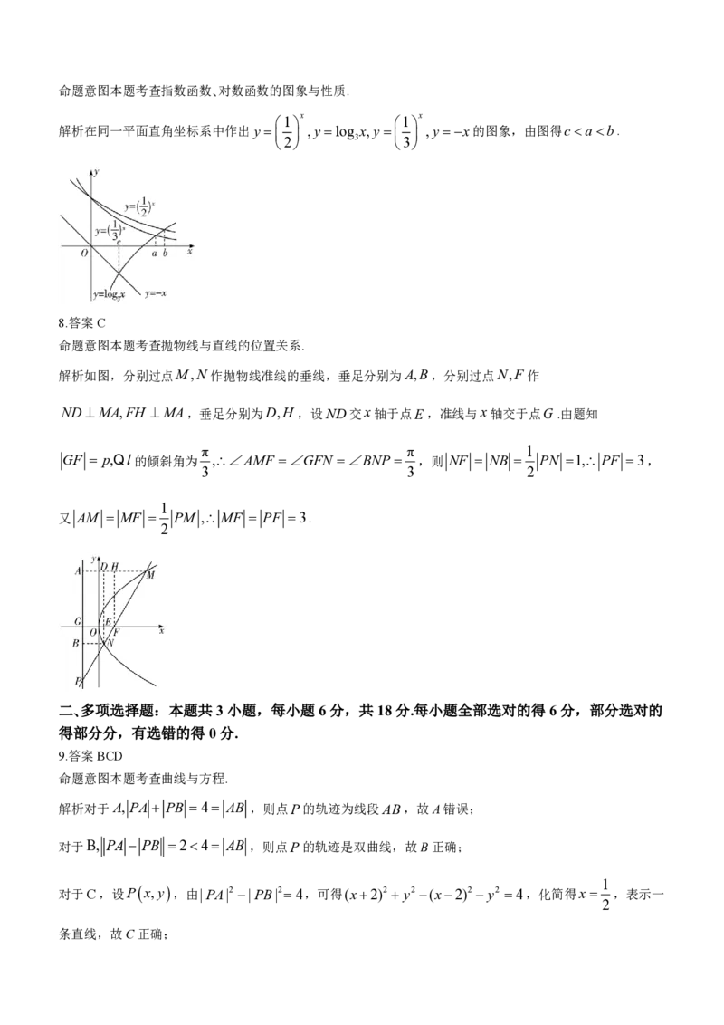 海南省2023-2024学年高三下学期学业水平诊断（三）数学试题含_2024年3月_013月合集_2024届海南省部分学校高三下学期学业水平诊断（三）