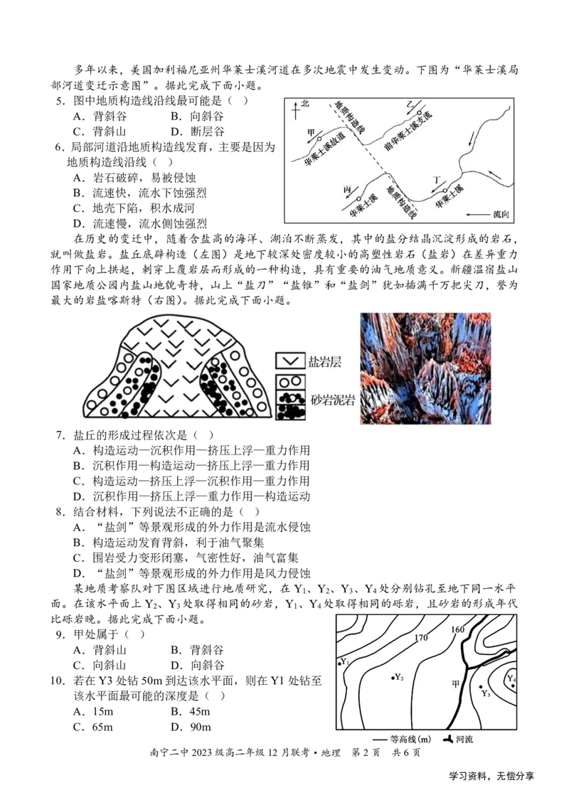 南宁二中2024-12月考高二地理试卷_2024-2025高二（7-7月题库）_2024年12月试卷_1216南宁二中等校2024-12月高二联考全科试卷