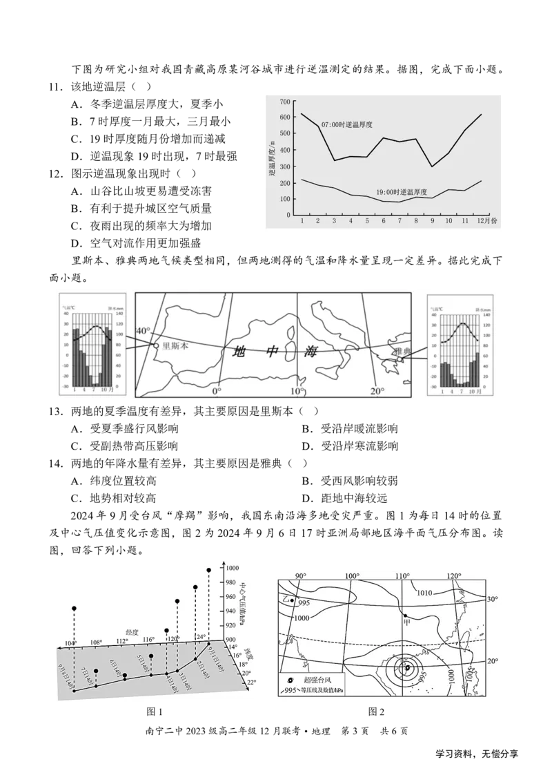 南宁二中2024-12月考高二地理试卷_2024-2025高二（7-7月题库）_2024年12月试卷_1216南宁二中等校2024-12月高二联考全科试卷