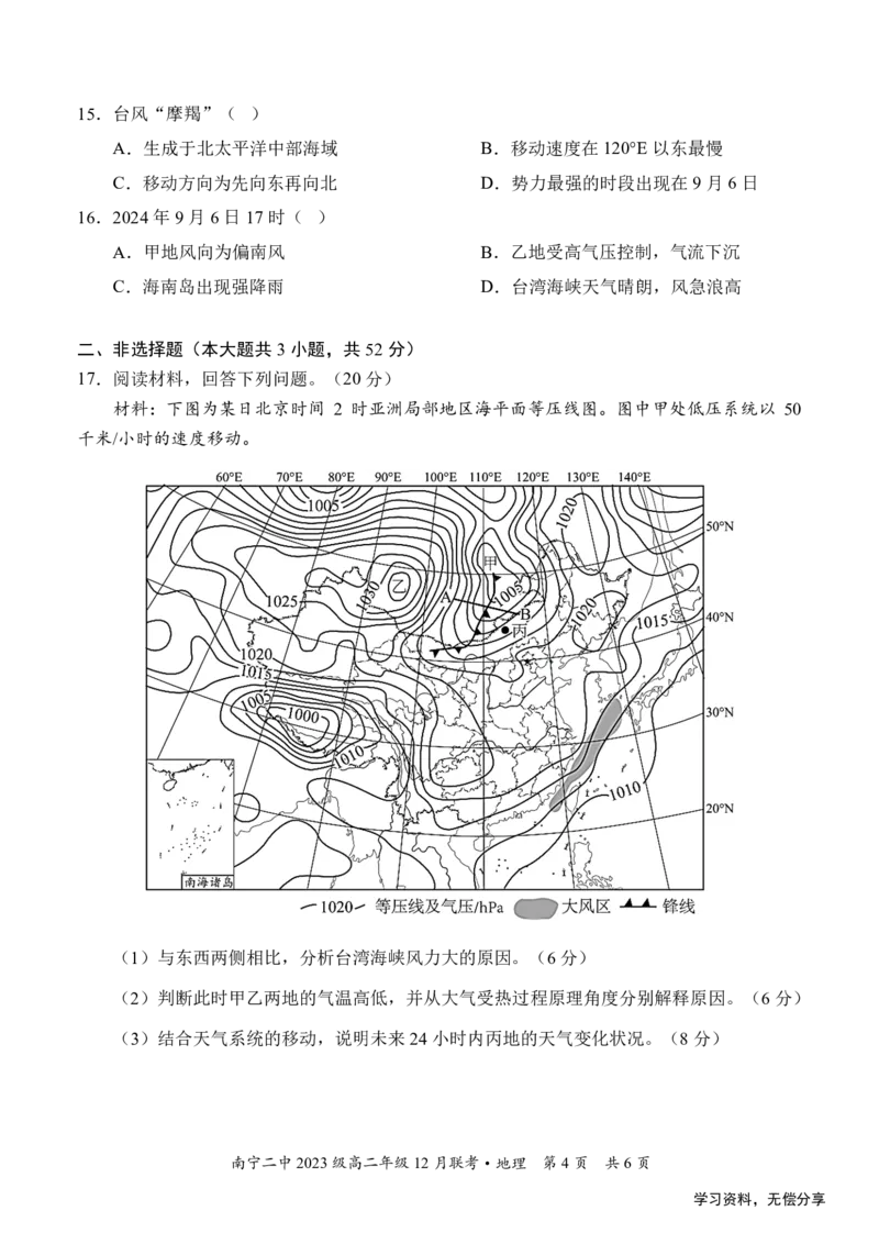南宁二中2024-12月考高二地理试卷_2024-2025高二（7-7月题库）_2024年12月试卷_1216南宁二中等校2024-12月高二联考全科试卷