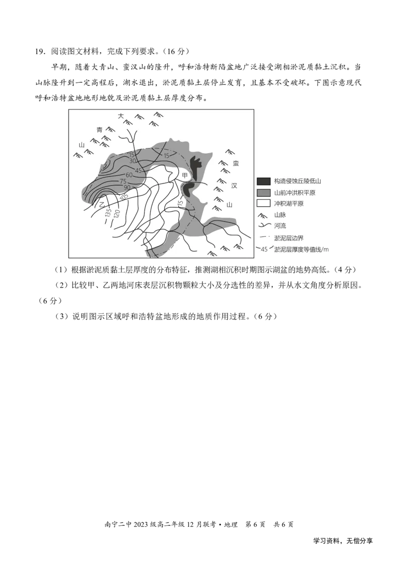 南宁二中2024-12月考高二地理试卷_2024-2025高二（7-7月题库）_2024年12月试卷_1216南宁二中等校2024-12月高二联考全科试卷