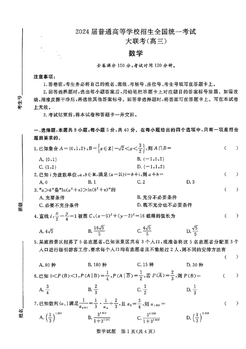 河南青桐鸣数学试题_2024年5月_01按日期_21号_2024届河南省青桐鸣高三5月大联考_2024届河南省青桐鸣高三5月大联考数学