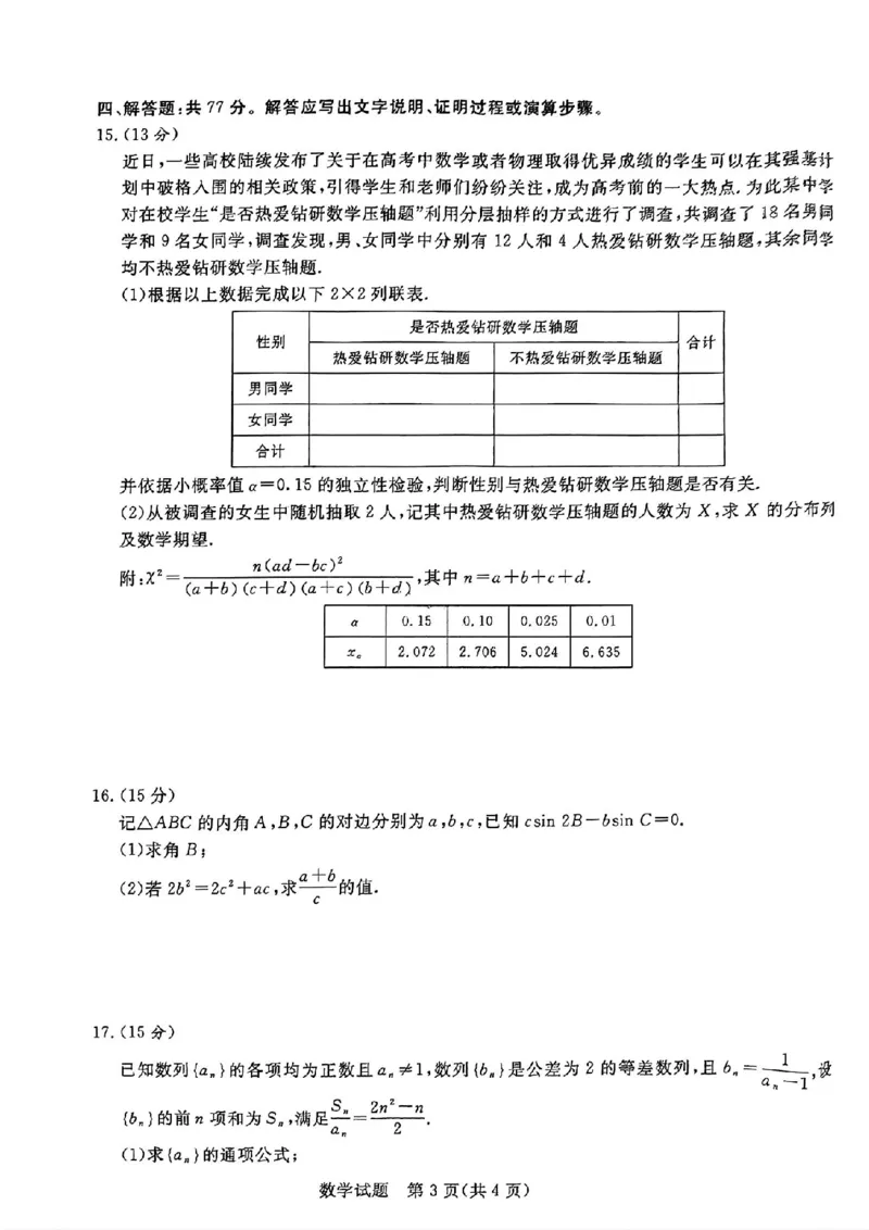 河南青桐鸣数学试题_2024年5月_01按日期_21号_2024届河南省青桐鸣高三5月大联考_2024届河南省青桐鸣高三5月大联考数学