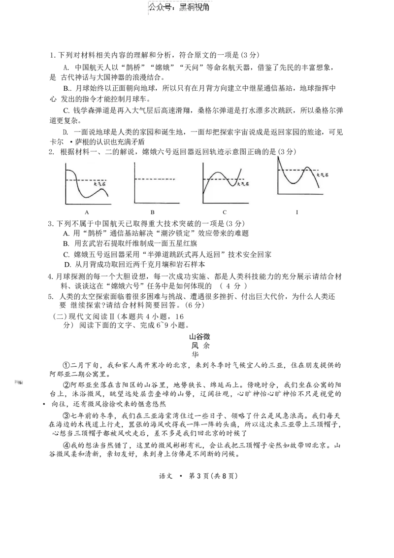 2025届四川省巴中市高三9月零诊考试-语文试卷+答案_2024-2025高三（6-6月题库）_2024年09月试卷_09212025届四川省巴中市高三9月零诊考试