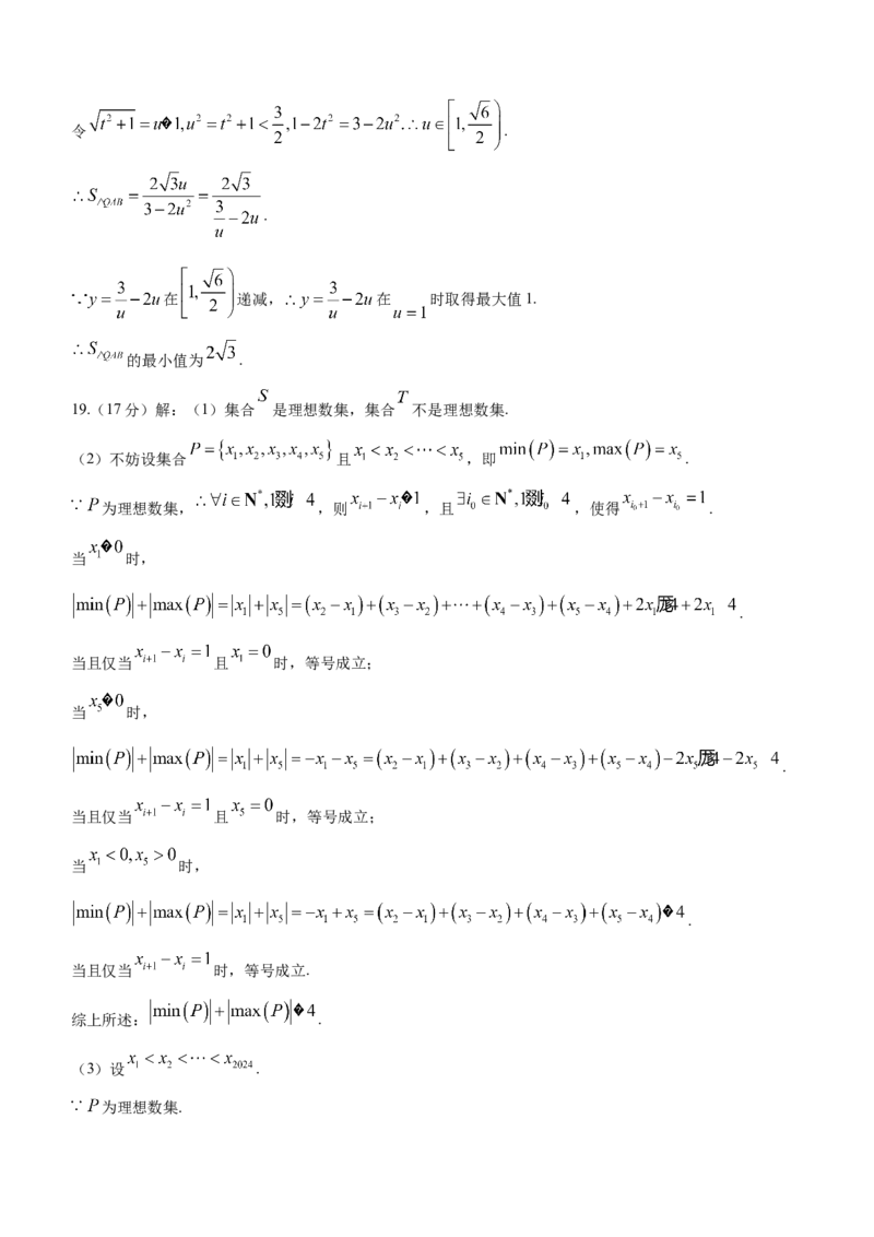 湖南省邵阳市2024届高三下学期二模数学试题Word版含答案(1)_2024年3月_013月合集_2024届湖南省邵阳市高三下学期二模
