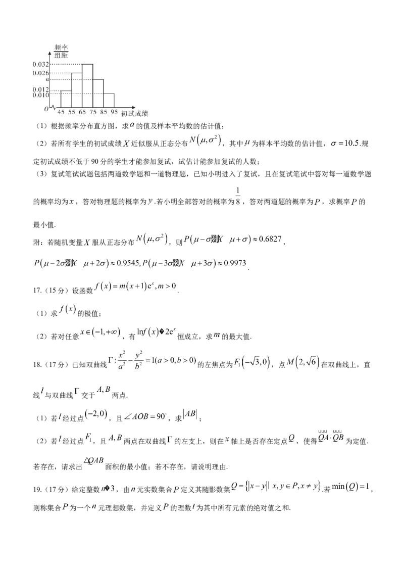 湖南省邵阳市2024届高三下学期二模数学试题Word版含答案(1)_2024年3月_013月合集_2024届湖南省邵阳市高三下学期二模