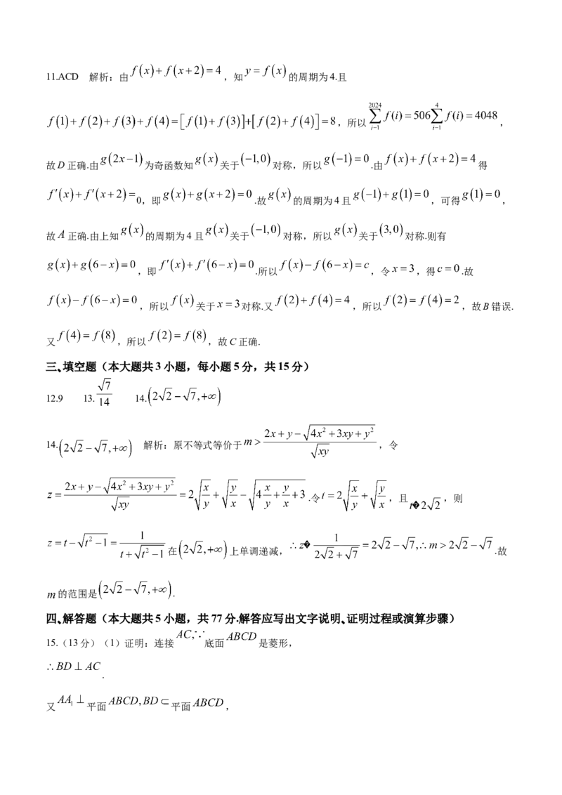 湖南省邵阳市2024届高三下学期二模数学试题Word版含答案(1)_2024年3月_013月合集_2024届湖南省邵阳市高三下学期二模