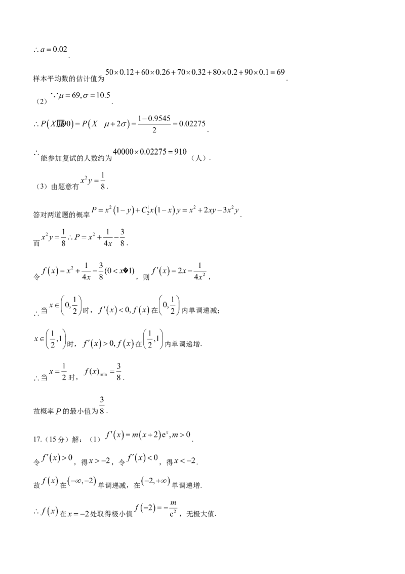 湖南省邵阳市2024届高三下学期二模数学试题Word版含答案(1)_2024年3月_013月合集_2024届湖南省邵阳市高三下学期二模