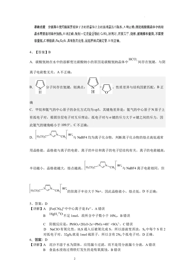 湖南卷湖南省2024届湖南省邵阳市大祥区邵阳市二中2024年高三（5月）模拟考试(三模)化学试卷答案_2024年5月_01按日期_25号_2024届湖南省邵阳市二中高三5月三模