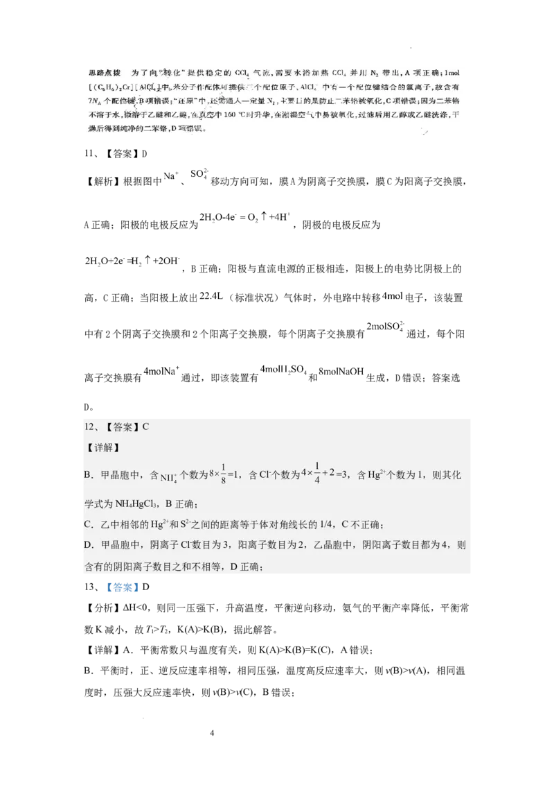 湖南卷湖南省2024届湖南省邵阳市大祥区邵阳市二中2024年高三（5月）模拟考试(三模)化学试卷答案_2024年5月_01按日期_25号_2024届湖南省邵阳市二中高三5月三模