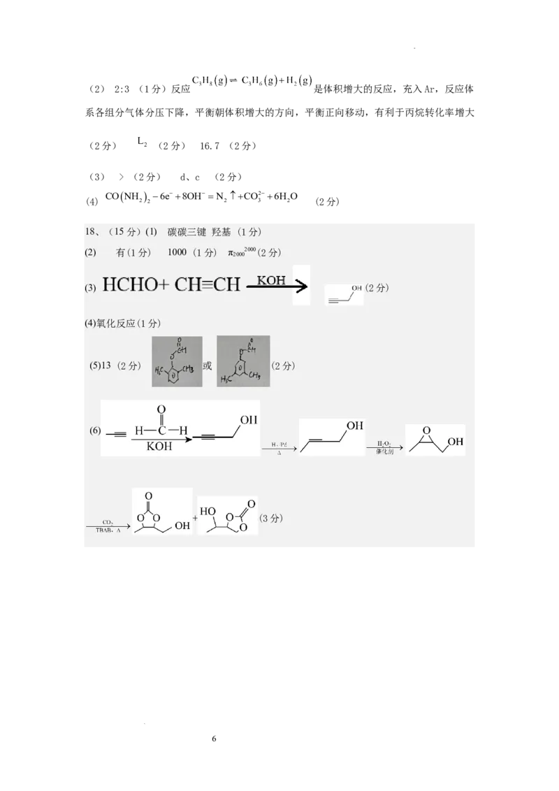 湖南卷湖南省2024届湖南省邵阳市大祥区邵阳市二中2024年高三（5月）模拟考试(三模)化学试卷答案_2024年5月_01按日期_25号_2024届湖南省邵阳市二中高三5月三模