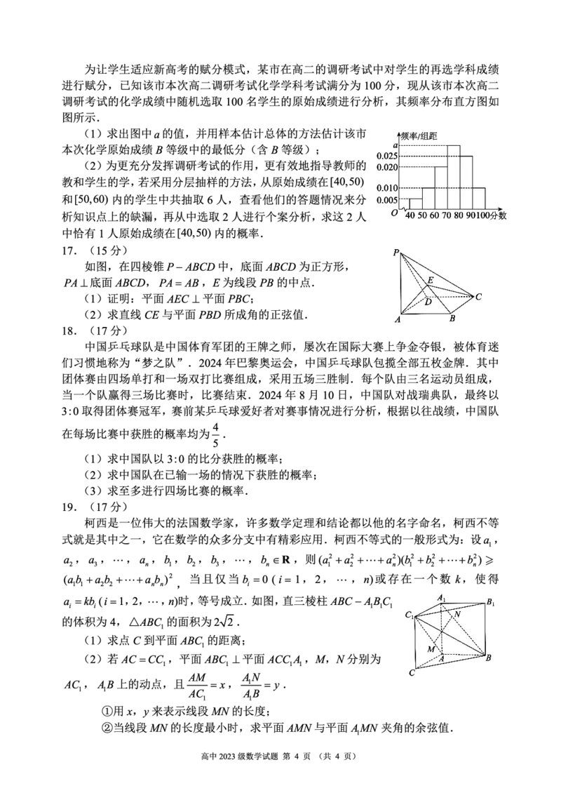 2024～2025学年度上期高中2023级期中考试数学试题_2024-2025高二（7-7月题库）_2024年11月试卷_1110四川省成都市蓉城名校联盟2024-2025学年高二上学期期中考试