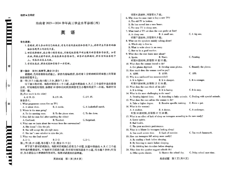 海南四-英语_2024年4月_01按日期_11号_2024届海南省天一大联考高三学业水平诊断考试（四）_海南省天一大联考2023-2024学年高三学业水平诊断考试（四）英语试题