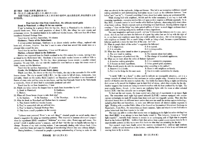 海南四-英语_2024年4月_01按日期_11号_2024届海南省天一大联考高三学业水平诊断考试（四）_海南省天一大联考2023-2024学年高三学业水平诊断考试（四）英语试题