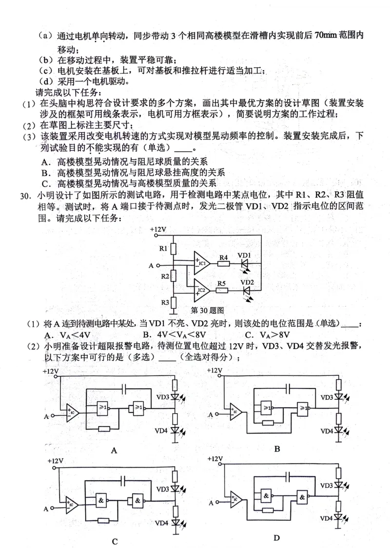 浙江省丽水、湖州、衢州三地市2024届高三下学期4月二模试题技术PDF版含答案(1)_2024年4月_024月合集_2024届浙江省丽水湖州衢州高三下学期4月二模