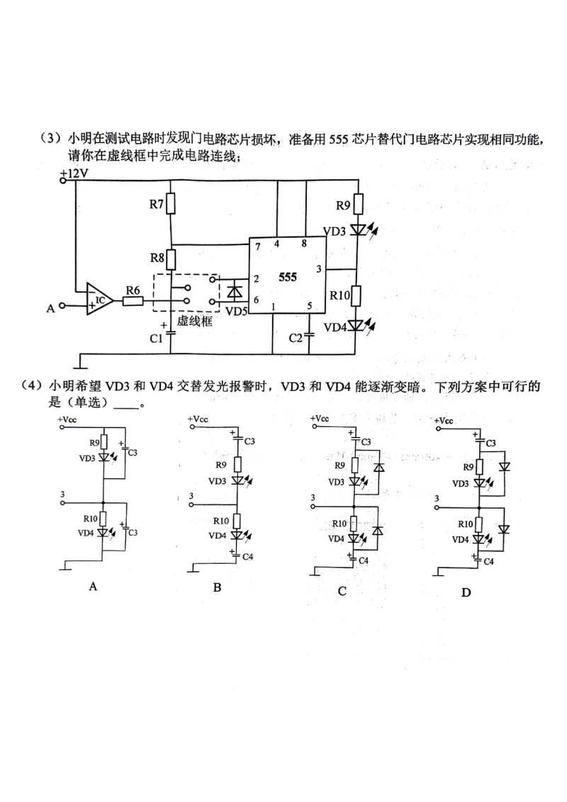浙江省丽水、湖州、衢州三地市2024届高三下学期4月二模试题技术PDF版含答案(1)_2024年4月_024月合集_2024届浙江省丽水湖州衢州高三下学期4月二模