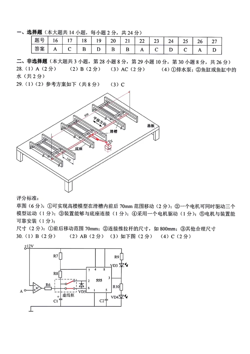 浙江省丽水、湖州、衢州三地市2024届高三下学期4月二模试题技术PDF版含答案(1)_2024年4月_024月合集_2024届浙江省丽水湖州衢州高三下学期4月二模