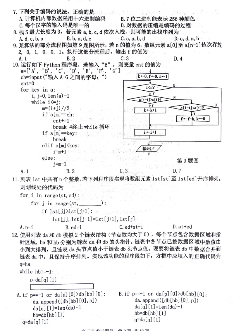 浙江省丽水、湖州、衢州三地市2024届高三下学期4月二模试题技术PDF版含答案(1)_2024年4月_024月合集_2024届浙江省丽水湖州衢州高三下学期4月二模